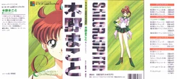 [Toei Animation, Nakayoshi Henshuubu] Sailor Team Koushiki Fan Book 4 Kino Makoto SAILOR JUPITER (Bishoujo Senshi Sailor Moon)