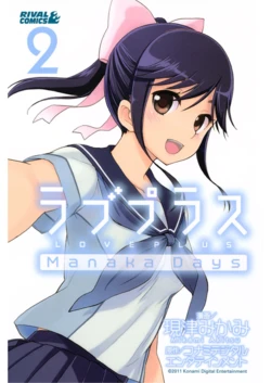 [Akitsu Mikami] Love Plus Manaka Days 2 (Love Plus) [Digital]