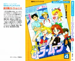[Toei Animation, Nakayoshi Henshuubu, Tadano Kazuko] Nakayoshi Anime Books Bishoujo Senshi Sailormoon (04) (Bishoujo Senshi Sailor Moon)