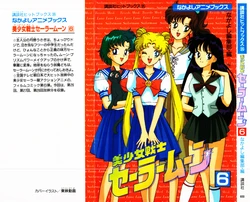 [Toei Animation, Nakayoshi Henshuubu] Nakayoshi Anime Books Bishoujo Senshi Sailormoon (06) (Bishoujo Senshi Sailor Moon)