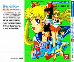 [Toei Animation, Nakayoshi Henshuubu] Nakayoshi Anime Books Bishoujo Senshi Sailormoon (07) (Bishoujo Senshi Sailor Moon)