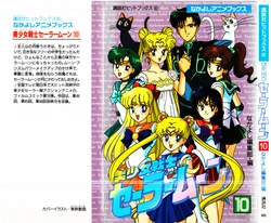 [Toei Animation, Nakayoshi Henshuubu] Nakayoshi Anime Books Bishoujo Senshi Sailormoon (10) (Bishoujo Senshi Sailor Moon)