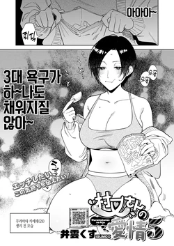 [Igumox] Muramata-san no Aijou Ch. 5  | 무라마타 씨의 애정5 (COMIC HOTMILK 2025-05) [Korean] [Digital]