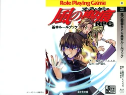 Stigmata of Wind RPG Rulebook