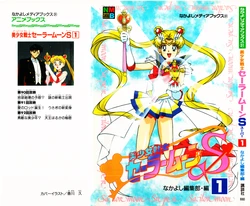 [Toei Animation, Nakayoshi Henshuubu, Kagawa Hisashi] Nakayoshi Anime Books Bishoujo Senshi Sailormoon S (1) (Bishoujo Senshi Sailor Moon)