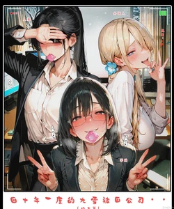 [LSP集合所]因十年一度的大雪被困公司...(炮友篇) | 第1话 [AI Generated]