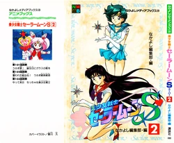 [Toei Animation, Nakayoshi Henshuubu, Kagawa Hisashi] Nakayoshi Anime Books Bishoujo Senshi Sailormoon S (2) (Bishoujo Senshi Sailor Moon)