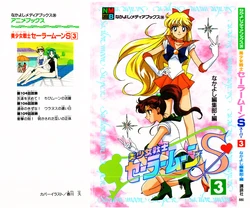 [Toei Animation, Nakayoshi Henshuubu, Kagawa Hisashi] Nakayoshi Anime Books Bishoujo Senshi Sailormoon S (3) (Bishoujo Senshi Sailor Moon)