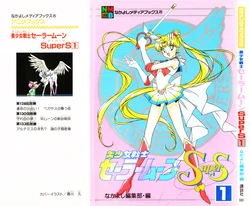 [Toei Animation, Nakayoshi Henshuubu, Kagawa Hisashi] Nakayoshi Anime Books Bishoujo Senshi Sailormoon SuperS (1) (Bishoujo Senshi Sailor Moon)