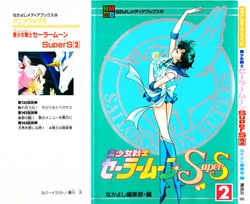 [Toei Animation, Nakayoshi Henshuubu, Kagawa Hisashi] Nakayoshi Anime Books Bishoujo Senshi Sailormoon SuperS (2) (Bishoujo Senshi Sailor Moon)