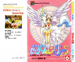 [Toei Animation, Nakayoshi Henshuubu, Kagawa Hisashi] Nakayoshi Anime Books Bishoujo Senshi Sailormoon SuperS (6) (Bishoujo Senshi Sailor Moon)