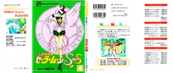 [Toei Animation, Nakayoshi Henshuubu, Kagawa Hisashi] Nakayoshi Anime Books Bishoujo Senshi Sailormoon SuperS (4) (Bishoujo Senshi Sailor Moon)