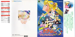 [Toei Animation, Various] Eiga Bishoujo Senshi Sailormoon S Memorial Album (Bishoujo Senshi Sailor Moon)