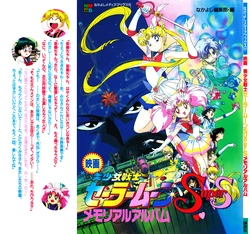 [Toei Animation, Takeuchi Naoko, Kagawa Hisashi] Eiga Bishoujo Senshi Sailormoon Super S Memorial Album (Bishoujo Senshi Sailor Moon)