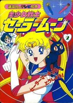 [Toei Animation] Kodansha No TV Ehon Bishoujo Senshi Sailormoon (02) Sailor Mercury Toujou! (Bishoujo Senshi Sailor Moon)