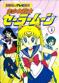 [Toei Animation] Kodansha No TV Ehon Bishoujo Senshi Sailormoon (03) Sailor Mars Toujou! (Bishoujo Senshi Sailor Moon)