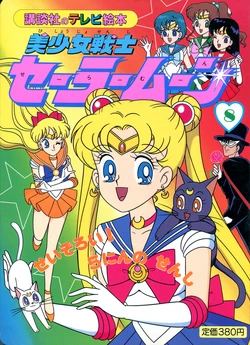 [Toei Animation] Kodansha No TV Ehon Bishoujo Senshi Sailormoon (08) Seizoroi! Gonin no Senshi (Bishoujo Senshi Sailor Moon)