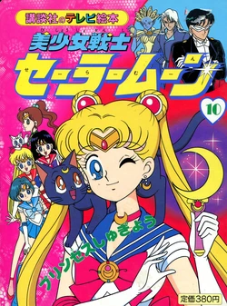 [Toei Animation] Kodansha No TV Ehon Bishoujo Senshi Sailormoon (10) Princess Shugyou (Bishoujo Senshi Sailor Moon)