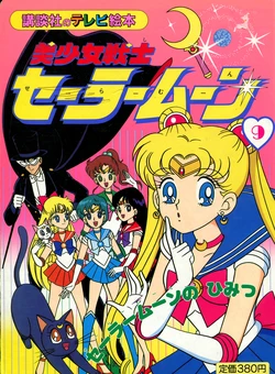 [Toei Animation] Kodansha No TV Ehon Bishoujo Senshi Sailormoon (09) Sailormoon no Himitsu (Bishoujo Senshi Sailor Moon)