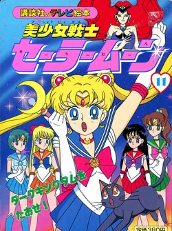 [Toei Animation] Kodansha No TV Ehon Bishoujo Senshi Sailormoon (11) Dark Kingdom o Taose! (Bishoujo Senshi Sailor Moon)