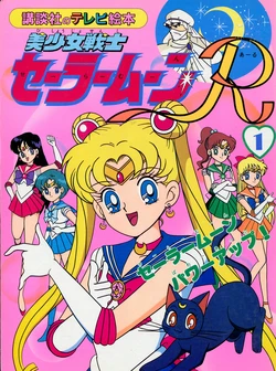 [Toei Animation] Kodansha No TV Ehon Bishoujo Senshi Sailormoon R (01) Sailormoon Power Up! (Bishoujo Senshi Sailor Moon)