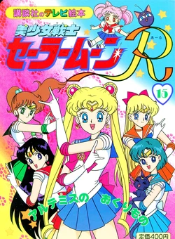 [Toei Animation] Kodansha No TV Ehon Bishoujo Senshi Sailormoon R (15) Artemis no Okurimono (Bishoujo Senshi Sailor Moon)
