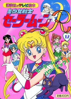[Toei Animation] Kodansha No TV Ehon Bishoujo Senshi Sailormoon R (12) Sailormoon Power Up! (Bishoujo Senshi Sailor Moon)