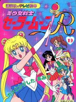 [Toei Animation] Kodansha No TV Ehon Bishoujo Senshi Sailormoon R (19) Cunning Shita Ami? (Bishoujo Senshi Sailor Moon)