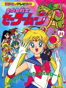 [Toei Animation] Kodansha No TV Ehon Bishoujo Senshi Sailormoon R (21) Dragon ni Natto Esmeraude (Bishoujo Senshi Sailor Moon)
