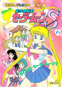[Toei Animation] Kodansha No TV Ehon Bishoujo Senshi Sailormoon S (25) Futari no Sailormoon? (Bishoujo Senshi Sailor Moon)