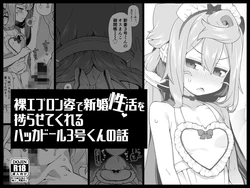 [Kuropoplar (Nyakkuru)] Hadaka Epuron Sugata de Shinkon-sei Katsu o Hakadora sete kureru Hakkado ￮ Ru 3-go-kun no Hanashi [Chinese] [oo2oo个人汉化]