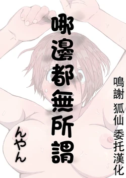どっちでもいい