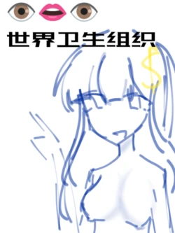 ［世界卫生组织］Intentional