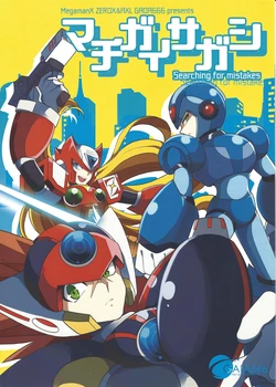 [GAIA666 (guutara) Machigaisagashi (Mega Man X)