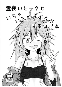 (C105) [Tobikomi Giri (Ude)] Reitsukai Hiita to Icha Icha Love Love suru Copy Hon (Yu-Gi-Oh! OCG)