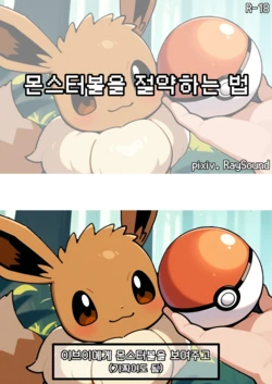 포켓몬 세계 꿀팁 #1~2 [korean] [AI Generated]