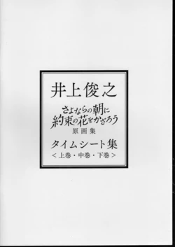 [Inoue Toshiyuki] MAQUIA: When the Promised Flower Blooms  GENGA timesheets collection