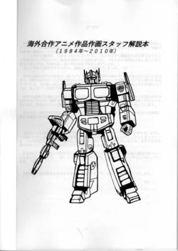 (C105) Staff commentary book for overseas collaboration animation works (1984-2010)