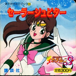 [Toei Animation] Odekake Mini Book (20) Sailor Jupiter (Bishoujo Senshi Sailor Moon)