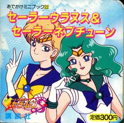[Toei Animation] Odekake Mini Book (22) Sailor Uranus & Sailor Neptune (Bishoujo Senshi Sailor Moon)