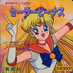 [Toei Animation] Odekake Mini Book (21) Sailor Venus (Bishoujo Senshi Sailor Moon)