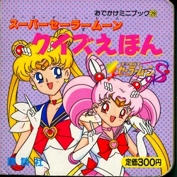 [Toei Animation] Odekake Mini Book (29) Super Sailor Moon Quiz Ehon (Bishoujo Senshi Sailor Moon)