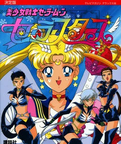 [Toei Animation] Ketteiban Bishoujo Senshi Sailor Moon Sailor Stars (Bishoujo Senshi Sailor Moon)
