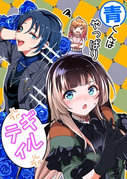 [Space Whale (Kuzirazio)] Ao-kun wa Yappari Guilty (hololive DEV_IS) [Sample]
