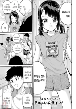 [Furumoto Takeru] Miya-chan no Kyuuin Life! Ch. 6 | 미야 쨩의 흡음 라이프 6화 [Korean]