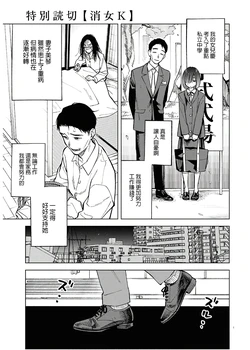 [Tetsukazu]Shoujo K | 消女K [屍體2個人漢化]