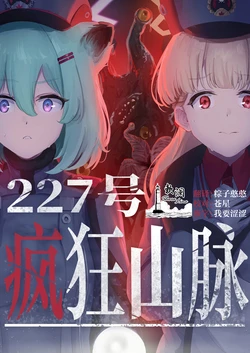 (C104) [Oshikiya (Yakishio)] 227号疯狂山脉 (Blue Archive) [Chinese] [欶澜汉化组] [Digital]