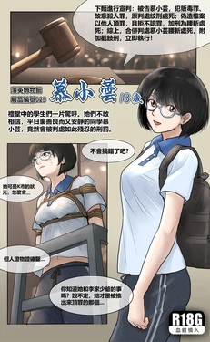 [淵] 落英博物館025 慕小芸 [Chinese]