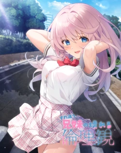 [CloverGAME] すれ違う兄妹の壊れる倫理観