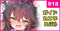 [konnyaku] Guide Kaede (Blue Archive)